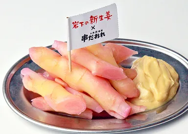 岩下の新生姜 麦みそマヨネーズ メガ盛り