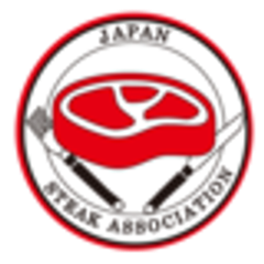 一般社団法人全日本ステーキ協会のロゴ