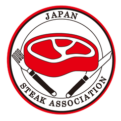 一般社団法人全日本ステーキ協会