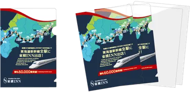 東横INNオリジナルクリアファイルをプレゼント