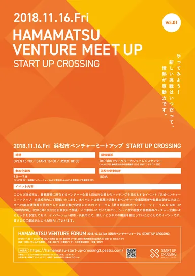 浜松ベンチャーミートアップ START UP CROSSING フライヤー