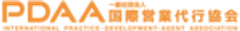 一般社団法人　国際営業代行協会：PDAAのロゴ