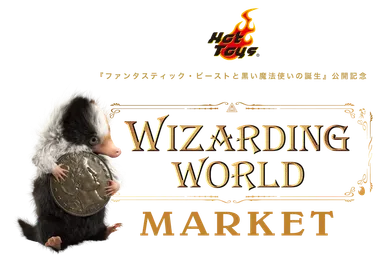 「オフィシャル・メガストア『ウィザーディング・ワールド・マーケット』原宿トイサピエンス」社名入りロゴ