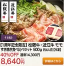 松阪牛近江牛モモすき焼き食べ比べセット