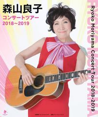 森山良子コンサートツアー　1/16渋谷公演の特別チケットを販売！一流レストラン「シェ松尾」とコラボレート