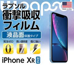 スマホの衝撃吸収フィルム「Wrapsol(ラプソル)」iPhone XR対応商品を11月16日に発売