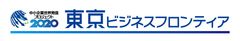 中小企業世界発信プロジェクト推進協議会