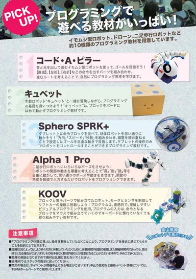 プログラミング体験広場02