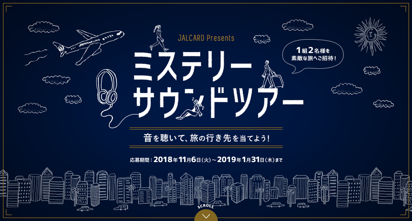 旅行について20~30代の女性に徹底調査！
行きたいスポットNo１は【ナイアガラの滝】
旅行時“音”も重要だと考える人が８割超え。
“音”が素敵だと思う旅行スポット「ナイアガラの滝」「ノートルダム大聖堂」
旅行に行くきっかけにも！半数近くが“マイルきっかけ”で恋人を旅行に誘う
