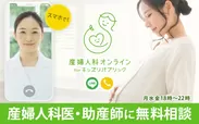 産婦人科オンライン for キッズリパブリック
