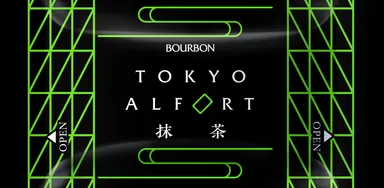 東京アルフォート抹茶個装(スカイツリー)※イメージ画像