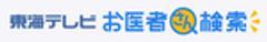 東海テレビ放送のロゴ
