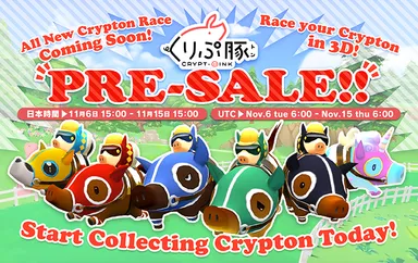 『くりぷ豚』プレセール開始