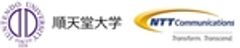 順天堂大学　NTTコミュニケーションズ株式会社のロゴ