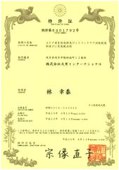 ～健康に年を重ねたい方へ朗報！～FPP(パパイヤ発酵食品)の機能性が認められ「ATP産生促進剤 及び ミトコンドリア活性促進剤 並びに免疫賦活剤」として特許登録