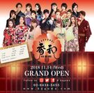 豪華絢爛！和風エンターテイメントショーレストラン「六本木香和(かぐわ)」が新たな場所でグランドオープン