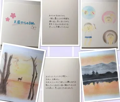 絵本「天国からの手紙」の一部画像