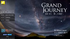 『「THE PLANET 2」GRAND JOURNEY 高砂淳二　愛しき惑星へ』第9回：ハワイ編「Volcanic Islands 火と溶岩の島々」を公開