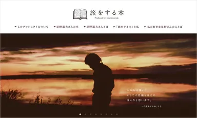 「旅をする本」Webサイト イメージ