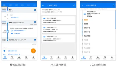 「駅すぱあと for Android」の「バス運行状況機能」関連画面イメージ