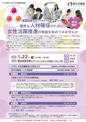 厚生労働省委託事業　中小企業の経営者・人事労務担当者向け『女性活躍推進フォーラム』平成31年1月22日 愛知にて開催