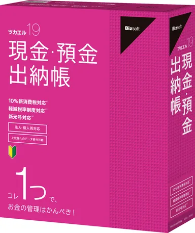 ツカエル現金・預金出納帳 19