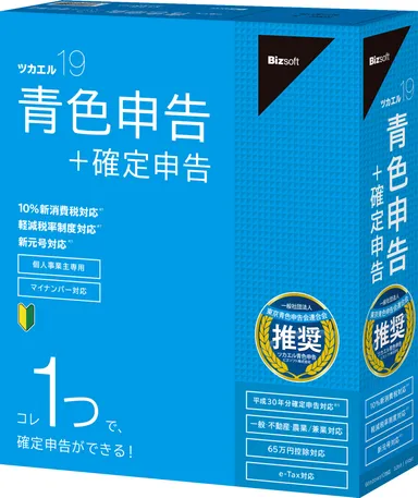 ツカエル青色申告 19 ＋確定申告