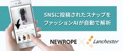 EC担当者の業務負荷をファッションAIが劇的に削減　ファッション企業を支援するベンチャー2社の業務提携によりインスタ投稿するだけでアプリ内にショップを自動構築