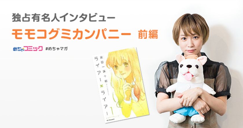 “楽器を持たないパンクバンド”BiSHで大注目！
メンバー１の本好きが繰り返し読む漫画は「ちびまる子ちゃん」
モモコグミカンパニーのおすすめ漫画を無料配信！
独占インタビューも掲載