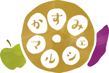 かすみマルシェ