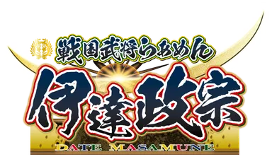 戦国武将らあめん伊達政宗　ロゴ