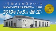 埼玉・八潮市に「一生動ける身体づくり」がコンセプトのテニススクール1月5日オープン 地域住民の健康促進に！