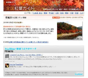 「紅葉スポット詳細ページ」