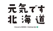 「元気です 北海道」キャンペーンロゴ