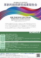 東京農業大学総合研究所、様々な研究の成果を報告する「革新的技術研究成果報告会」を12月17日に開催