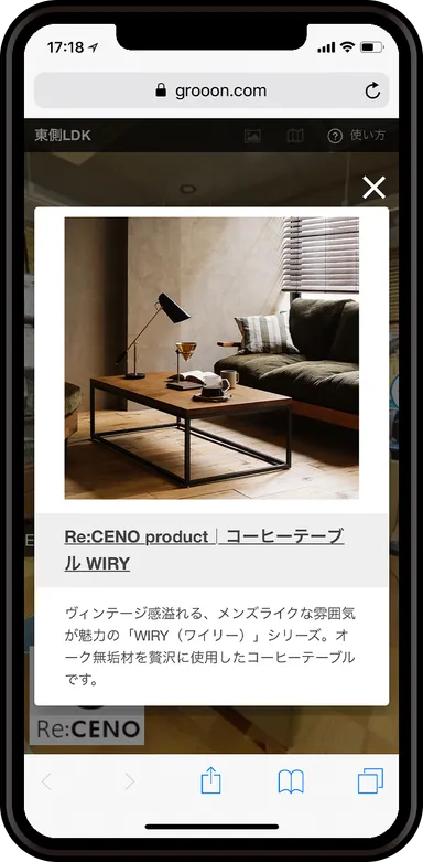 気になる家具をタップして確認