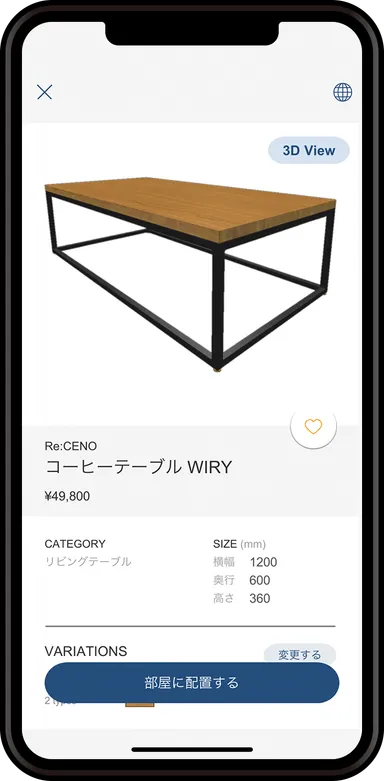 「RoomCo AR」アプリで商品詳細をチェック