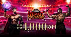 挑戦者求む！賞金総額1,000万円！ARスポーツHADOの番組「HADO BEAST COLOSSEUM」がスタート！