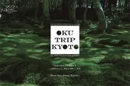 新たな“観光・魅力体験”コンテンツ(アルファベットの「O」から背景を見通す「OKUTRIP KYOTO」ロゴマーク)