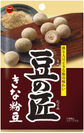 ブルボン、普段使いの高級感豆菓子「豆の匠」2品を11月20日(火)に新発売！