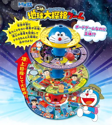 ドラえもん 立体地球大探検ゲーム