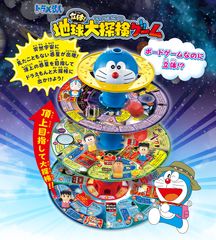ドラえもん 立体地球大探検ゲーム