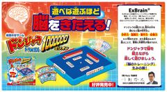 ドンジャラドラえもん1000000(ミリオン)