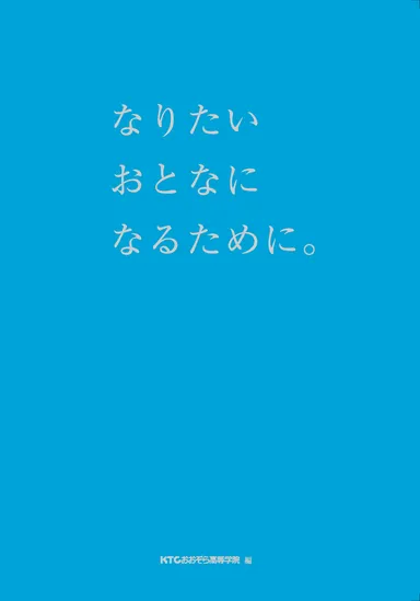 KTCみらいノート