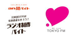 勤労感謝の日を記念して“日給112,300円”支給　ラジオ制作バイト募集！