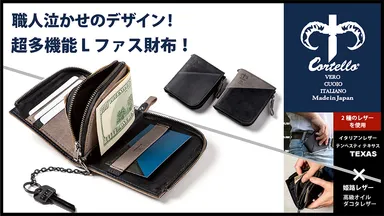 Cortello Lラインマルチウォレット