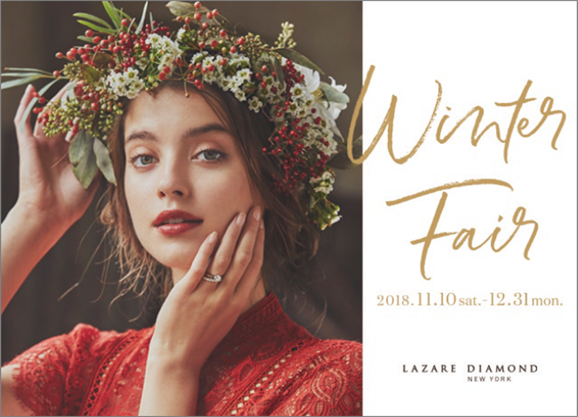 先着にて＜ラザール ダイヤモンド＞
オリジナルご成約特典をプレゼント！
