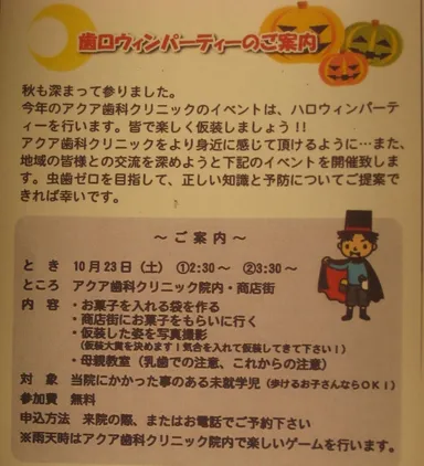 ハロウィンのお知らせ