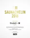 SAUNACHELIN 2018 認定賞状