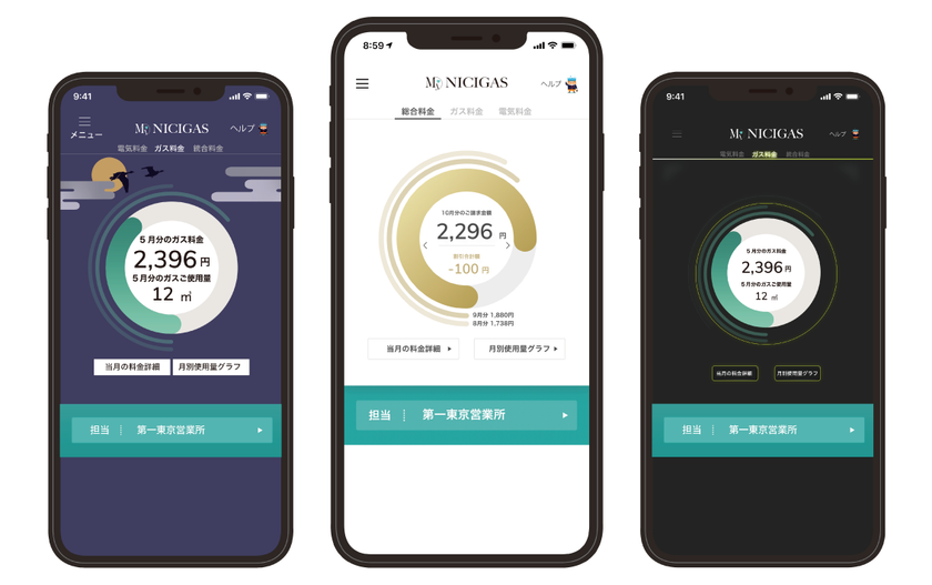 全く新しい顧客接点、「マイニチガス」アプリをリリース!